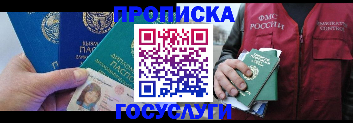 прописка поиск в Курчатове