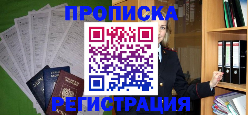 временная регистрация гарантия в Курчатове